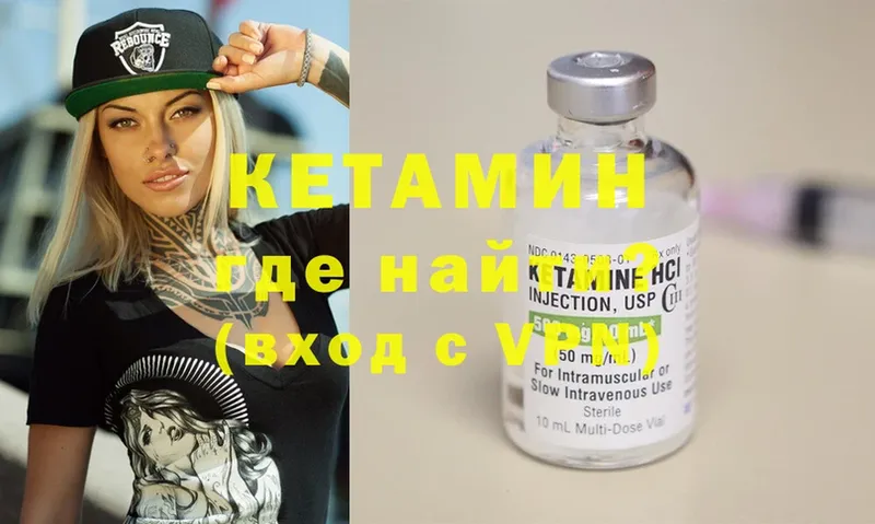 КЕТАМИН ketamine  Большой Камень 